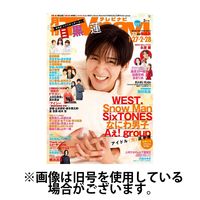 TVnavi (テレビナビ) 首都圏版 2025/06/24発売号から1年(12冊)(雑誌)（直送品）