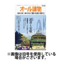 オール読物 2025/06/20発売号から1年(6冊)(雑誌)（直送品）
