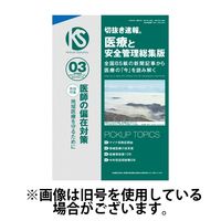 切抜き速報　医療と安全管理総集版 2025/06/29発売号から1年(12冊)(雑誌)（直送品）