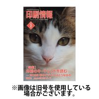 印刷情報 2025/06/01発売号から1年(12冊)(雑誌)（直送品）