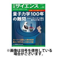 日経サイエンス 2025/06/25発売号から1年(12冊)(雑誌)（直送品）