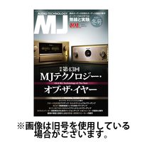 MJ無線と実験 2025/06/10発売号から1年(4冊)(雑誌)（直送品）