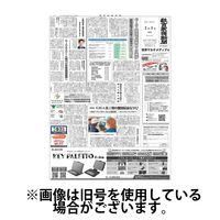 教育家庭新聞　教育マルチメディア2025/06/16発売号から1年(12冊)(雑誌)（直送品）