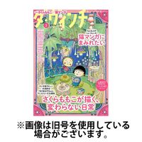 ダ・ヴィンチ 2025/06/06発売号から1年(12冊)(雑誌)（直送品）