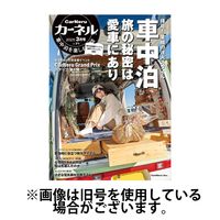 CarNeru（カーネル） 2025/06/09発売号から1年(6冊)(雑誌)（直送品）