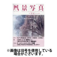 風景写真 2025/06/20発売号から1年(6冊)(雑誌)（直送品）