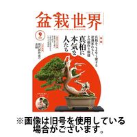 盆栽世界 2025/06/04発売号から1年(12冊)(雑誌)（直送品）