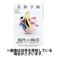 美術手帖 2025/06/06発売号から1年(4冊)(雑誌)（直送品）