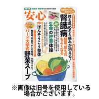 安心 2025/06/16発売号から1年(6冊)(雑誌)（直送品）
