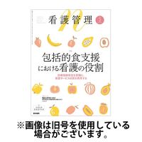 看護管理 2025/06/10発売号から1年(12冊)(雑誌)（直送品）