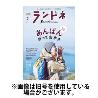 ランドネ 2025/06/23発売号から1年(4冊)(雑誌)（直送品）