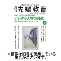 先端教育2025/05/30発売号から1年(13冊)(雑誌)（直送品）