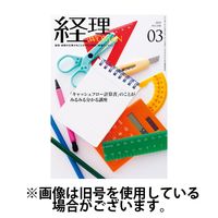 月刊経理ウーマン 2025/06/20発売号から1年(12冊)(雑誌)（直送品）