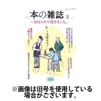 本の雑誌 2025/06/10発売号から1年(12冊)(雑誌)（直送品）