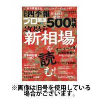会社四季報 プロ5002025/06/18発売号から1年(4冊)(雑誌)（直送品）