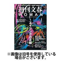 週刊文春WOMAN（ウーマン）2025/06/23発売号から1年(4冊)(雑誌)（直送品）