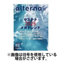 オルタナ 2025/06/30発売号から1年(4冊)(雑誌)（直送品）