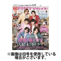 月刊ＴＶガイド愛知・三重・岐阜版 2025/06/24発売号から1年(12冊)(雑誌)（直送品）