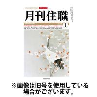 月刊住職 2025/06/10発売号から1年(12冊)(雑誌)（直送品）