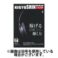 企業診断 2025/06/27発売号から1年(12冊)(雑誌)（直送品）