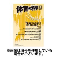 体育の科学 2025/06/10発売号から1年(12冊)(雑誌)（直送品）