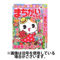 いっしょにあそぼう！まちがいさがし 2025/06/19発売号から1年(6冊)(雑誌)（直送品）