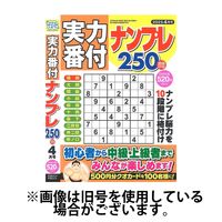 実力番付ナンプレ250問 2025/06/26発売号から1年(6冊)(雑誌)（直送品）