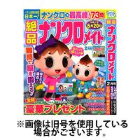 絶品ナンクロメイト 2025/06/19発売号から1年(4冊)(雑誌)（直送品）