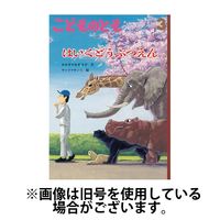 こどものとも 2025/06/03発売号から1年(12冊)(雑誌)（直送品）