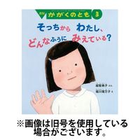 かがくのとも 2025/06/03発売号から1年(12冊)(雑誌)（直送品）