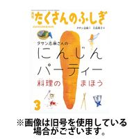 たくさんのふしぎ 2025/06/03発売号から1年(12冊)(雑誌)（直送品）