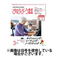 おはよう21 2025/06/27発売号から1年(14冊)(雑誌)（直送品）