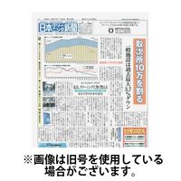 日本クリーニング新聞 2025/06/05発売号から1年(12冊)(雑誌)（直送品）