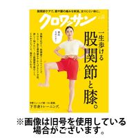 クロワッサン 2025/06/25発売号から1年(24冊)(雑誌)（直送品）