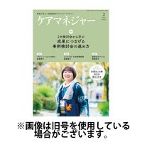 ケアマネジャー 2025/06/27発売号から1年(12冊)(雑誌)（直送品）