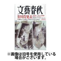 文藝春秋 2025/06/10発売号から1年(12冊)(雑誌)（直送品）