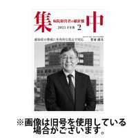 集中/MedicalConfidential 2025/06/30発売号から1年(12冊)(雑誌)（直送品）