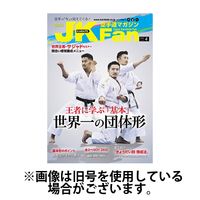 空手道マガジンJKFan（ジェーケイファン） 2025/06/23発売号から1年(12冊)(雑誌)（直送品）