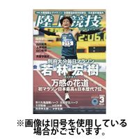 陸上競技マガジン 2025/06/13発売号から1年(12冊)(雑誌)（直送品）