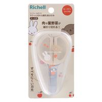 ミッフィー＆ボリス サクッと切れる離乳食はさみ(ケース付)セーフティロック付 1個 リッチェル
