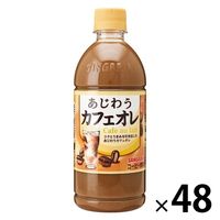 サンガリア あじわうカフェオレ 500ml 1セット（48本）
