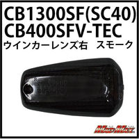 }bh}bNX CB1300SF/CB400SF VTEC X[NECJ[Y E 20-14C2MFR-L 1iij