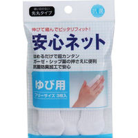 ハヤシ・ニット 安心ネット (ネット包帯) 指用 3枚入 1枚(3枚入)（直送品）