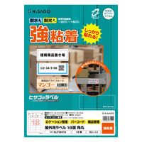 ヒサゴ 屋外用ラベル A4 18面 角丸 KLP3041S 1袋