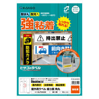 ヒサゴ 屋外用ラベル