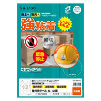 ヒサゴ 屋外用ラベル