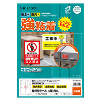 ヒサゴ 屋外用ラベル A4 4面 角丸 KLP3033S 1袋