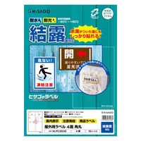 ヒサゴ 屋外用ラベル 結露面対応 A4