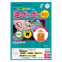 ヒサゴ 屋外用ラベル 油面・粗い面対応 A4