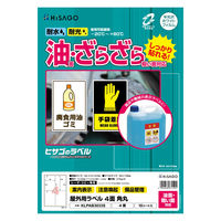 ヒサゴ 屋外用ラベル 油面・粗い面対応 A4 4面 角丸 KLPAB3033S 1袋